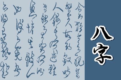 出生时辰为何关键