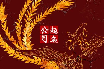 门店、公司取名看行业吗